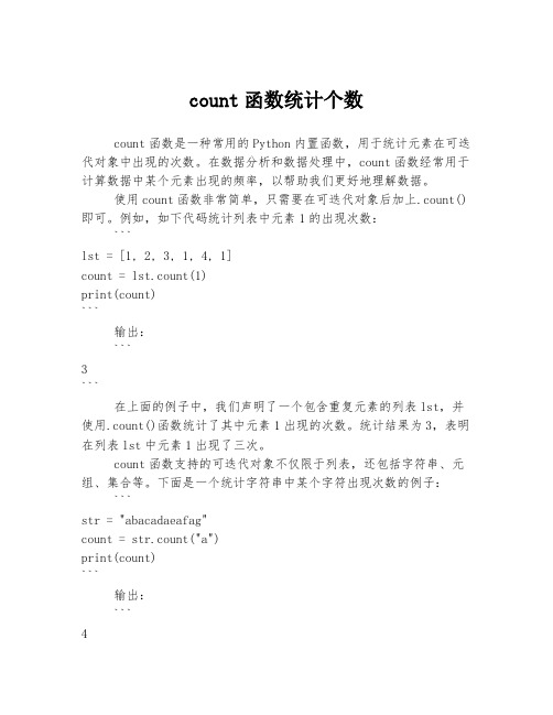 count函数统计个数