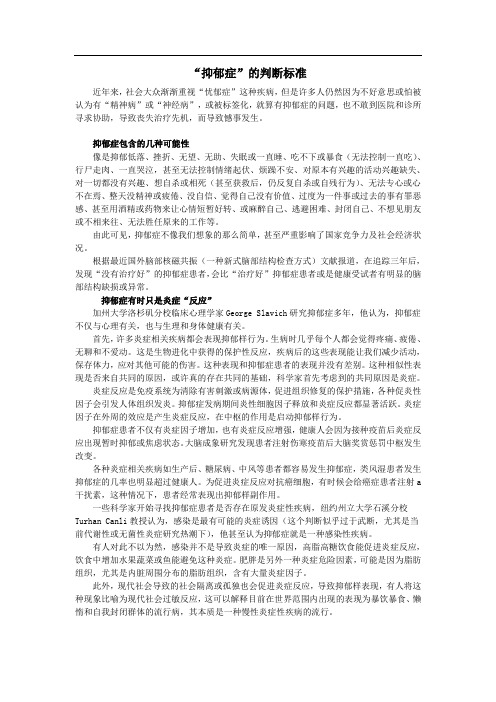 “抑郁症”的判断标准