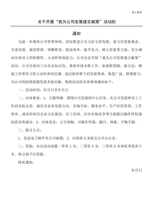 我为公司建言献策活动通知