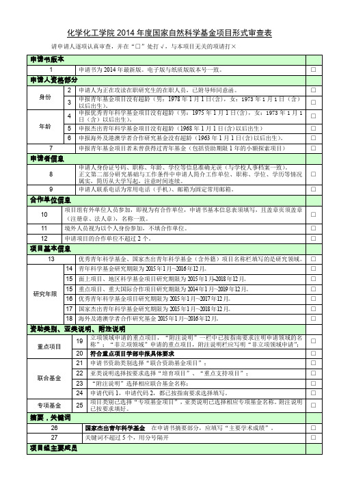 国家课题形式审查表