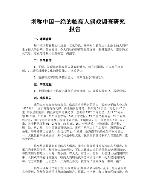 堪称中国一绝的临高人偶戏调查研究报告