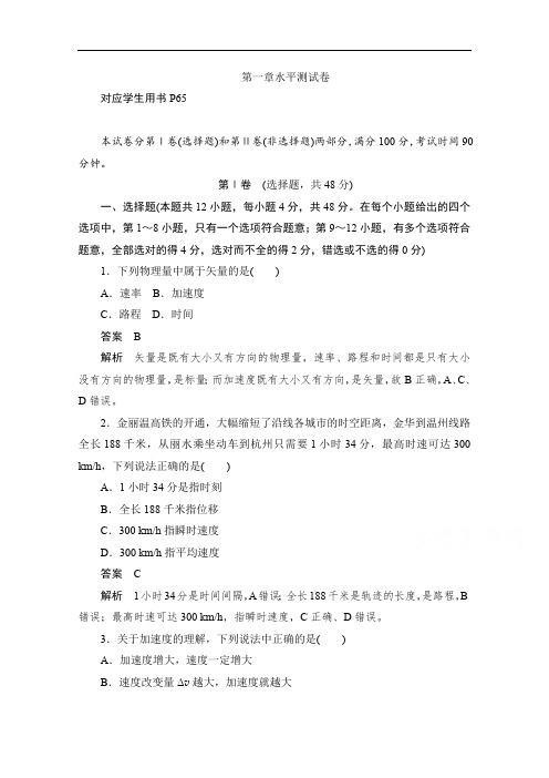 2019-2020学年高中物理人教版必修1同步作业与测评：第一章 运动的描述 水平测试 Word版含解析