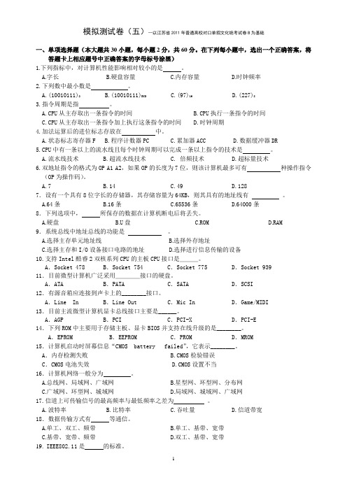 江苏省2011年普通高校对口单招文化统考计算机专业综合理论试卷B