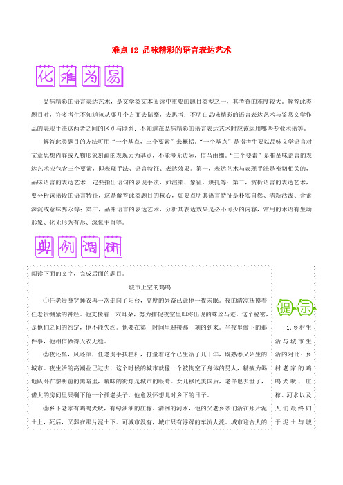 难点12品味精彩的语言表达艺术