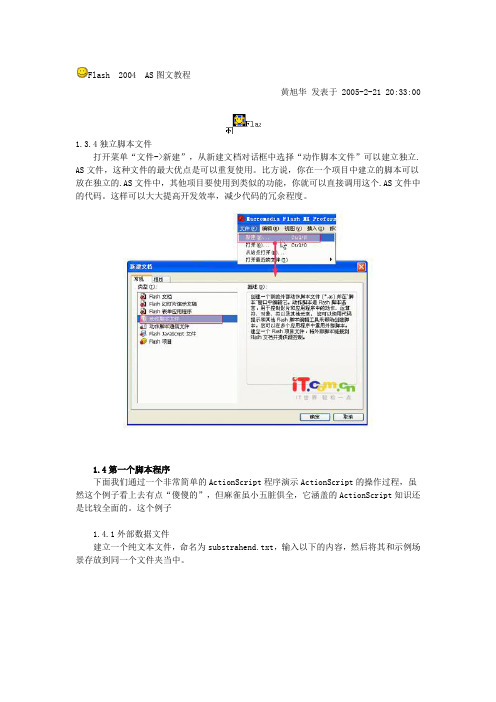 Flash MX 2004 ActionScript图文教程