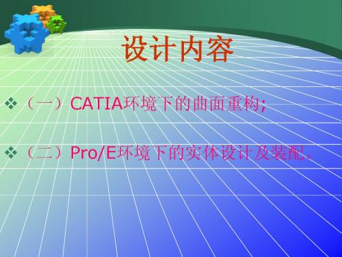 关于逆向工程方面的ppt