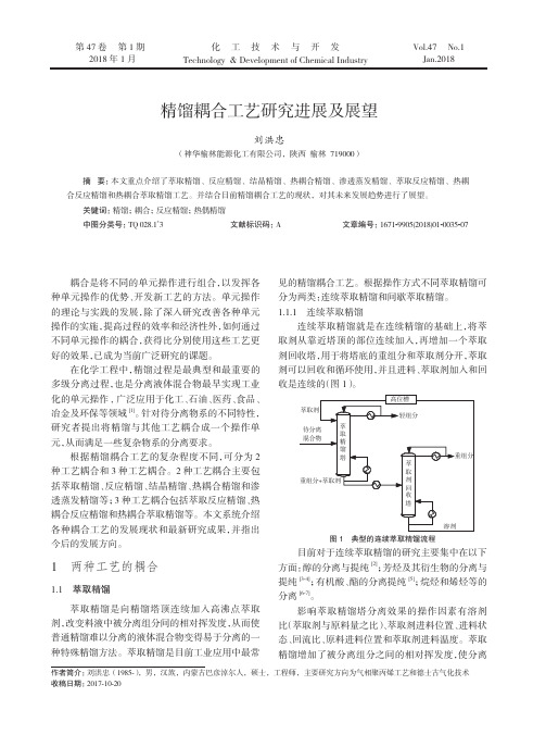精馏耦合工艺研究进展及展望