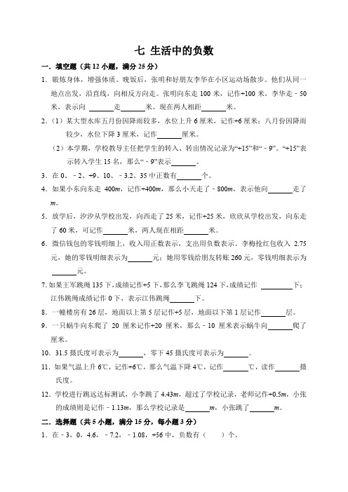 2023~2024北师大版四年级上册数学——七 生活中的负数(单元测试)