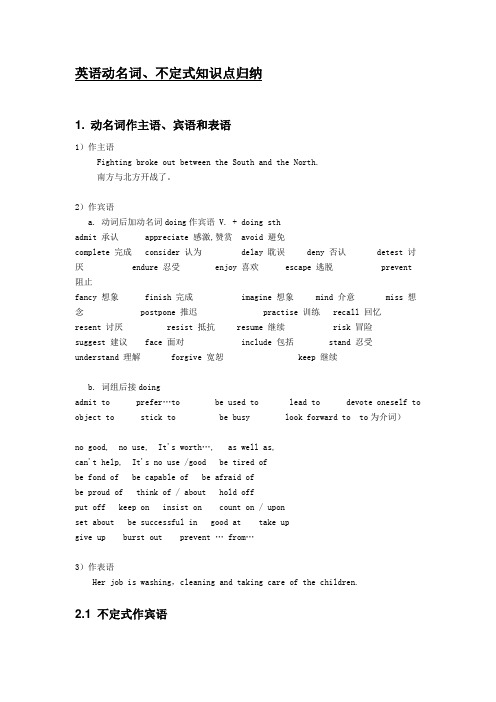 初中英语动名词和不定式归纳