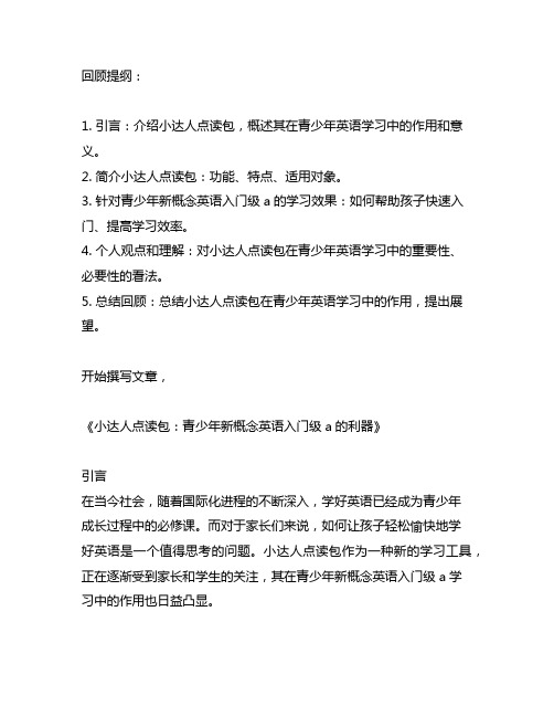 小达人点读包 青少年新概念英语入门级a