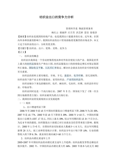 纺织业出口的竞争力分析