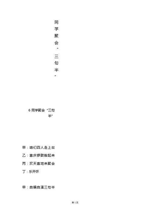 同学聚会三句半