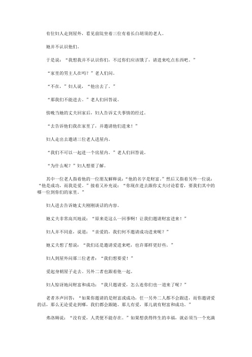 (崇尚品德的故事)尊敬师长的故事_一对夫妇的选择