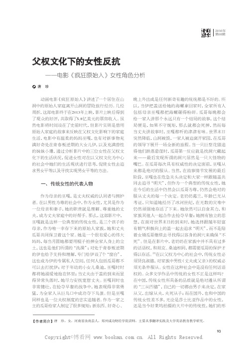 父权文化下的女性反抗——电影《疯狂原始人》女性角色分析