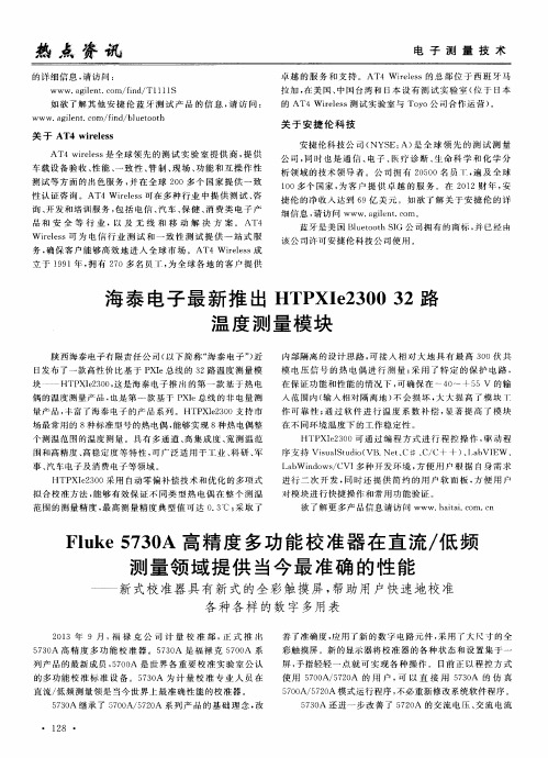 海泰电子最新推出HTPXIe230032路温度测量模块