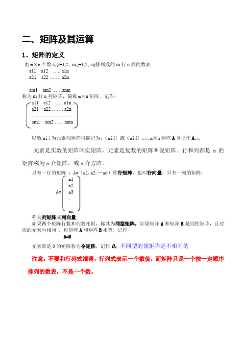 矩阵及其运算