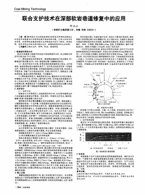 联合支护技术在深部软岩巷道修复中的应用