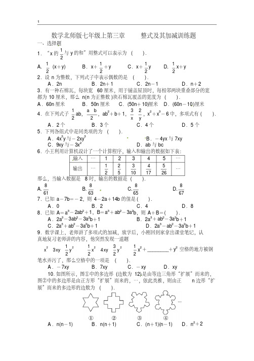 (完整word版)北师大版七年级数学上册第三章_整式及其加减培优训练题