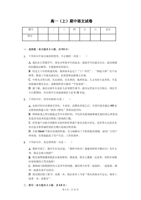 河北省邯郸市高一(上)期中语文试卷含答案