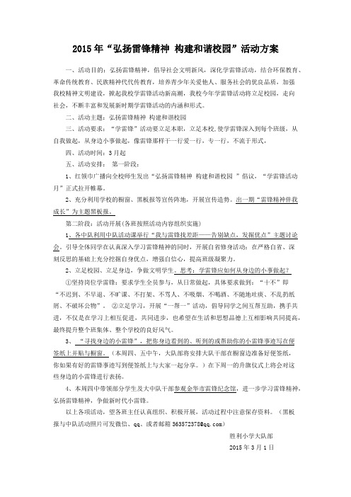 2015年学习雷锋纪念日活动方案