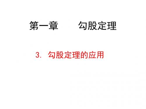 勾股定理的应用___蚂蚁怎样走最近