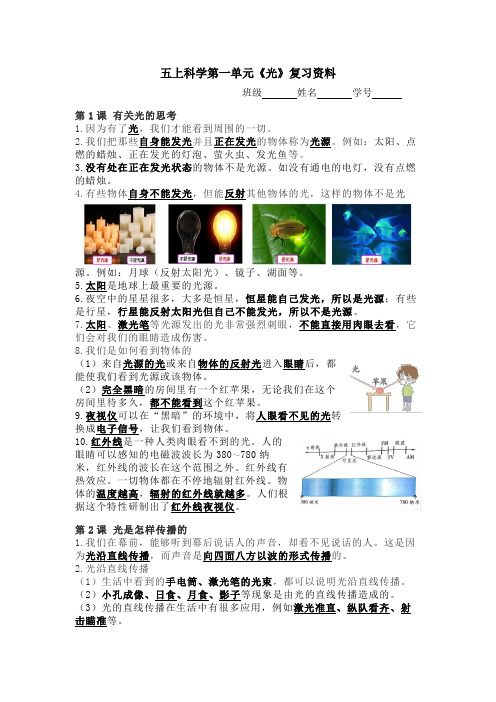 第一单元《光》期末复习知识点(素材)-五年级上册科学