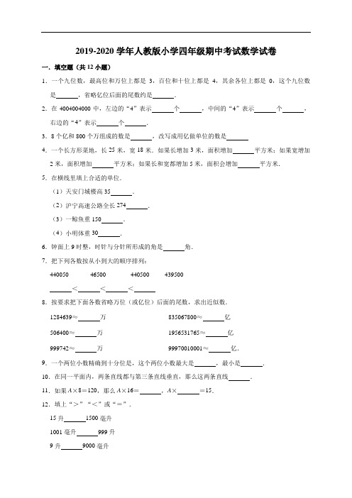 四年级上册数学试题  2019-2020学年小学期中考试数学试卷6(有答案)