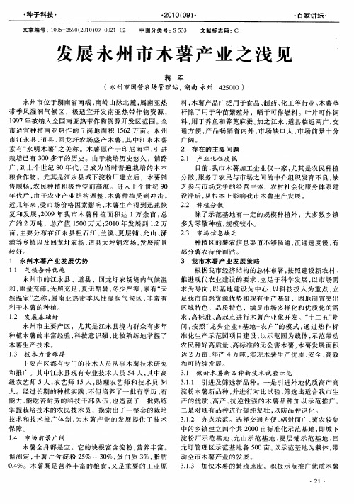 发展永州市木薯产业之浅见