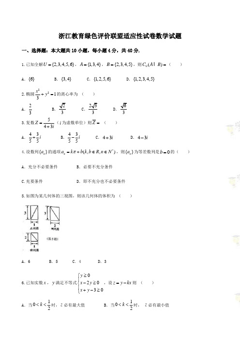 【全国省级联考】浙江教育绿色评价联盟2019届高三12月适应性考试数学试题