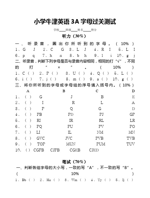 小学牛津英语3A字母过关测试