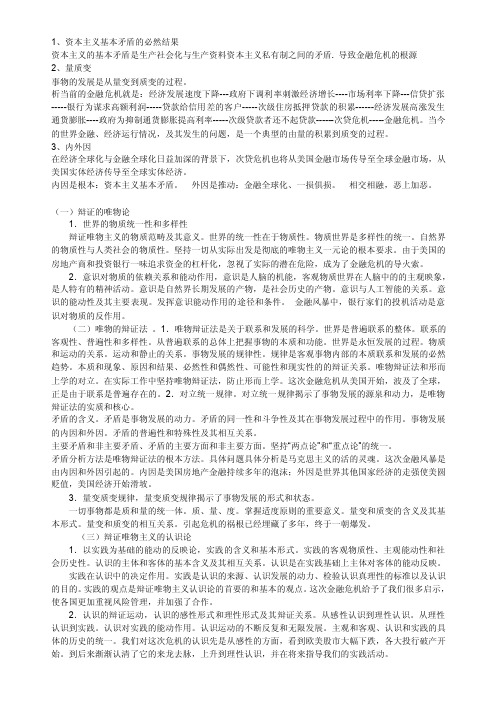 用马克思主义理论科学阐释金融危机