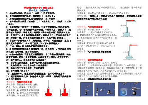 青岛版四年级科学下册复习重点