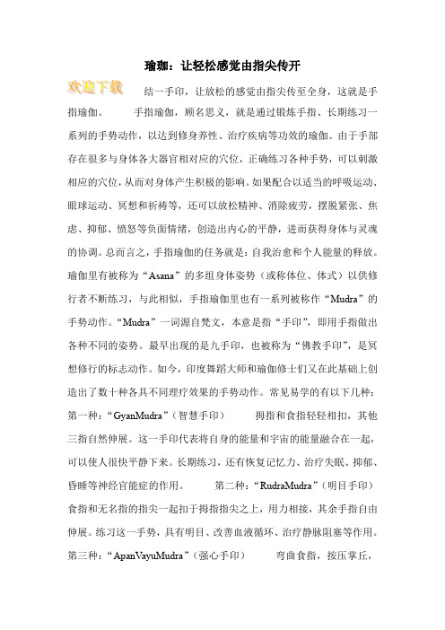 瑜珈:让轻松感觉由指尖传开