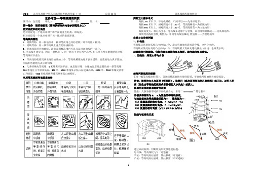 ☆世界地理  等高线地形图的判读 学案