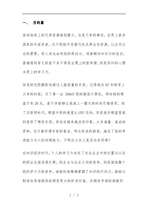 怎样抢救你的学习力