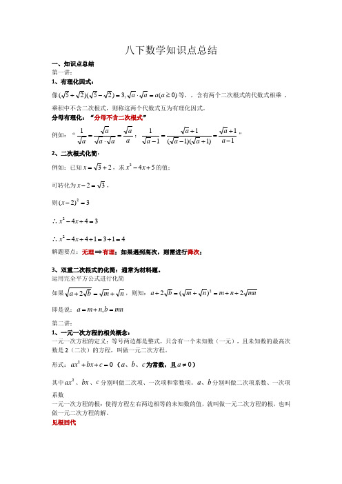 浙教版八下数学知识点总结