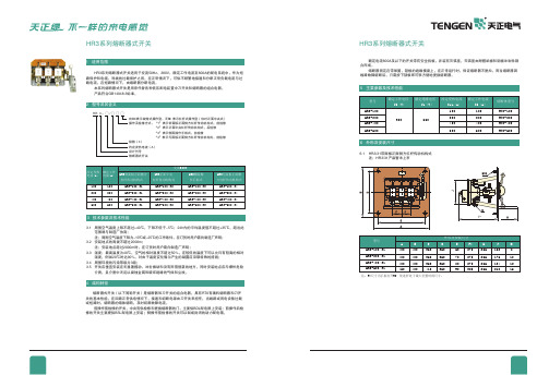 刀开关、隔离开关