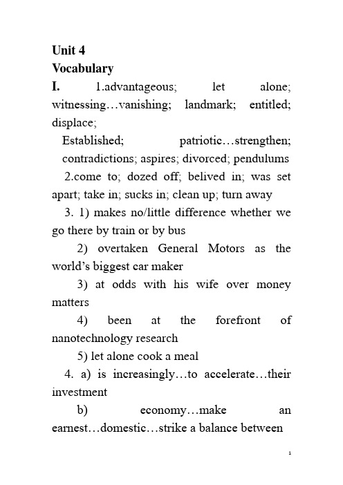 全新版大学英语综合教程4 Unit4  课后答案