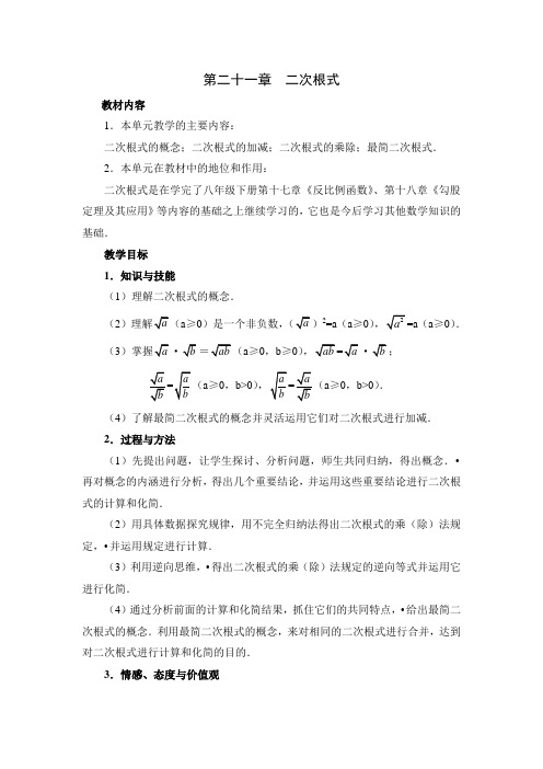 人教版初中数学九年级全册教案全套精品