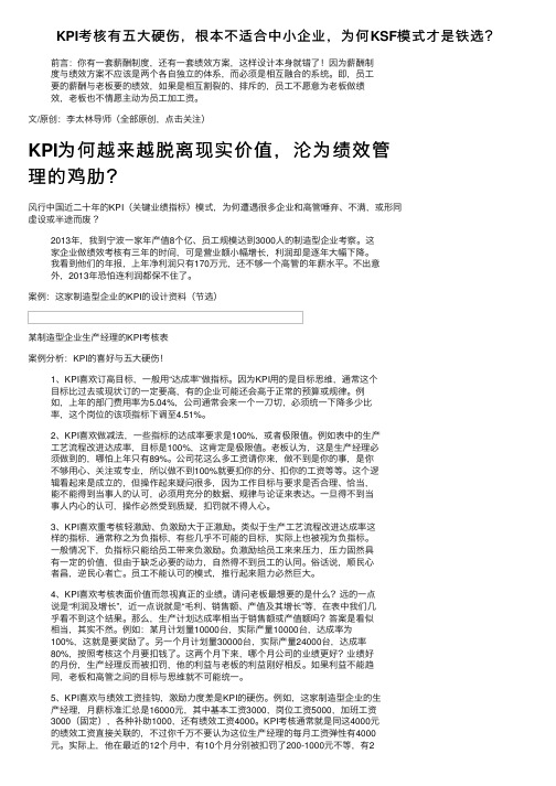 KPI考核有五大硬伤，根本不适合中小企业，为何KSF模式才是铁选？