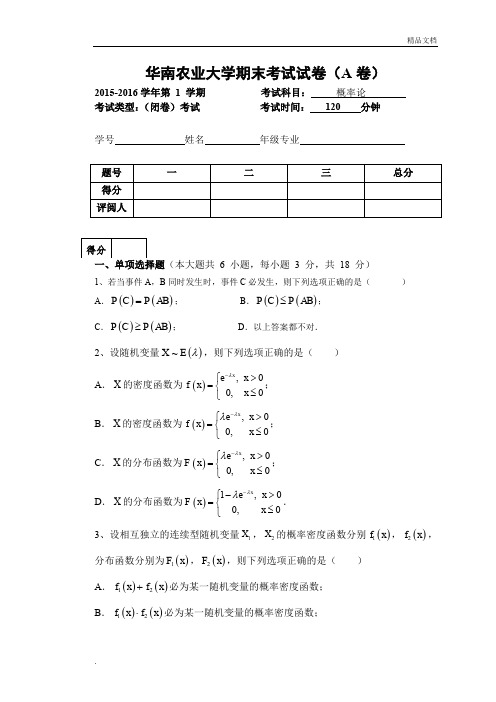 《概率论》期末考试试卷