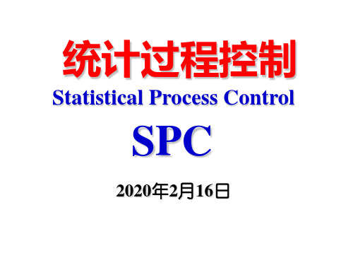 SPC统计过程控制讲解的非常全超好!.ppt