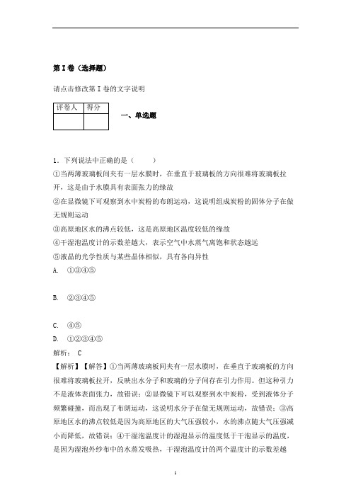 【一轮复习】高考物理一轮复习易错题梳理含解析 (9)