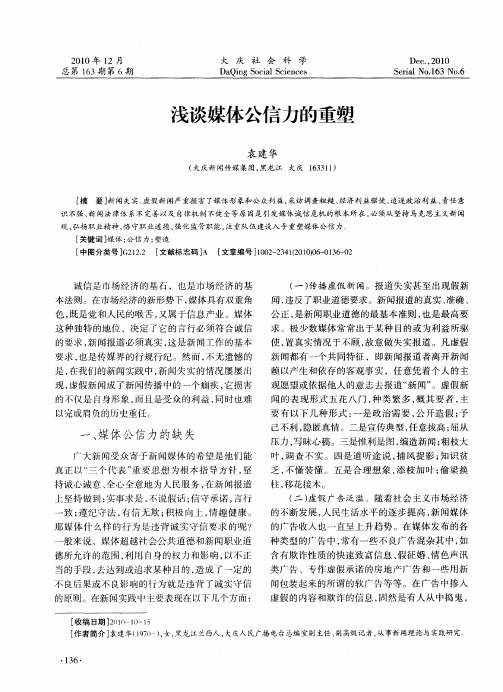 浅谈媒体公信力的重塑