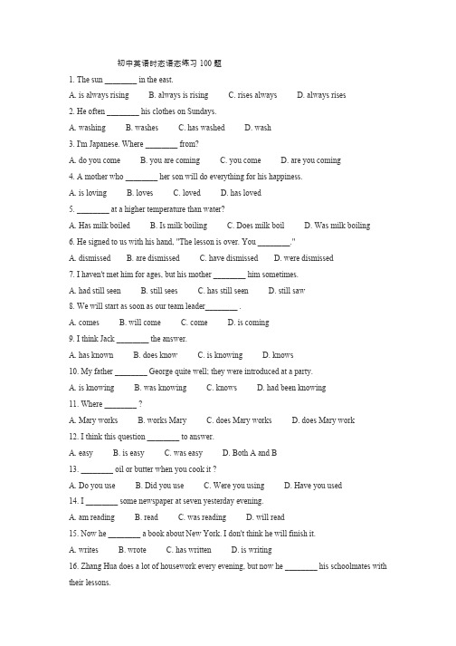 (完整版)初中英语时态语态练习100题(最新整理)