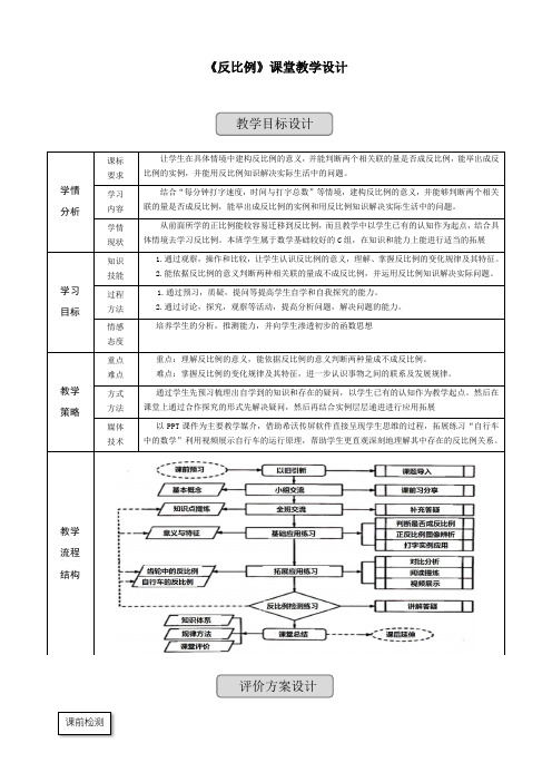 反比例-教学设计