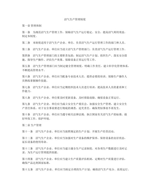 沼气生产管理制度