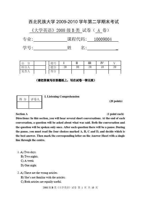 08B类试卷A