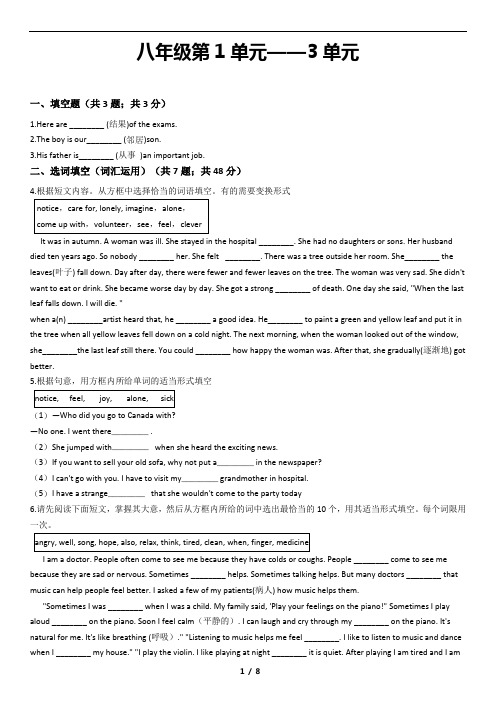 八年级下册英语1--3单元测试题