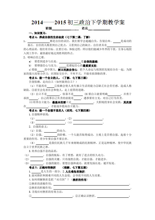 江苏省南京市2015届中考政治考点复习教学案(考点4-8,含答案)